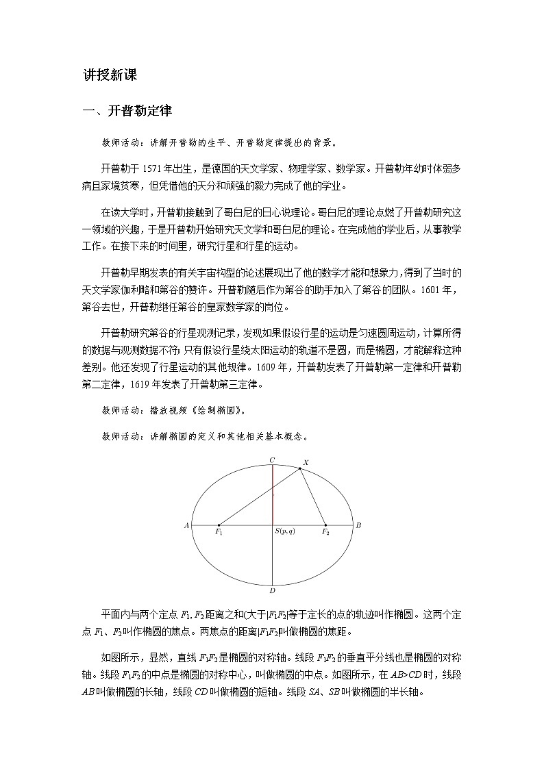 《天地力的综合:万有引力定律 第1课时》示范公开课教学设计【物理鲁科版高中必修第二册(新课标)】02