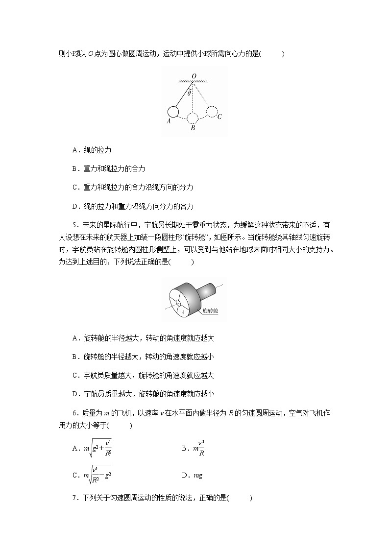 【同步测试】第2节 科学探究:向心力 基础习题1第2页
