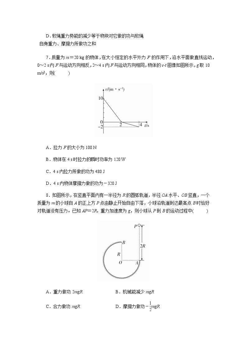 【同步测试】功和机械能【物理鲁科版高中必修第二册（新课标）】03