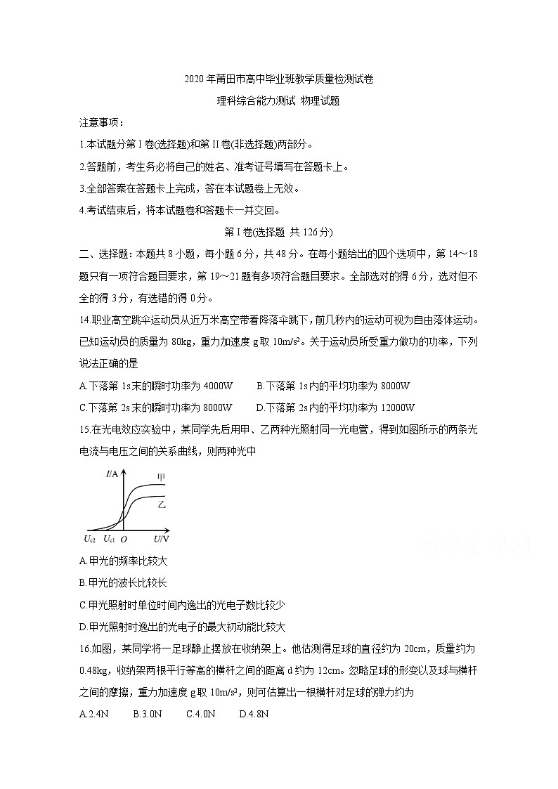 福建省莆田市2020届高三下学期3月第一次模拟考试 物理 Word版含答案练习题01