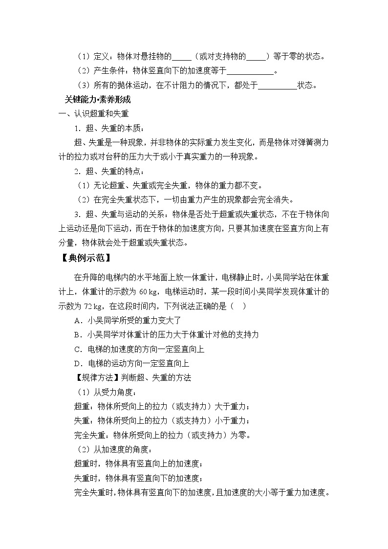 第5章 牛頓運動定律： 超重與失重學(xué)案第2頁