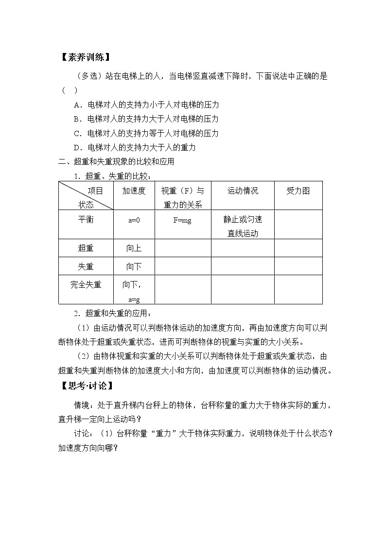 第5章 牛頓運動定律： 超重與失重學(xué)案第3頁