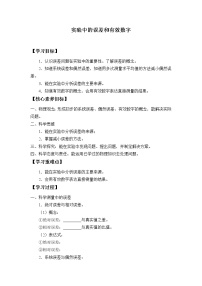 魯科版 (2019)必修 第一冊(cè)第3節(jié) 實(shí)驗(yàn)中的誤差和有效數(shù)字學(xué)案