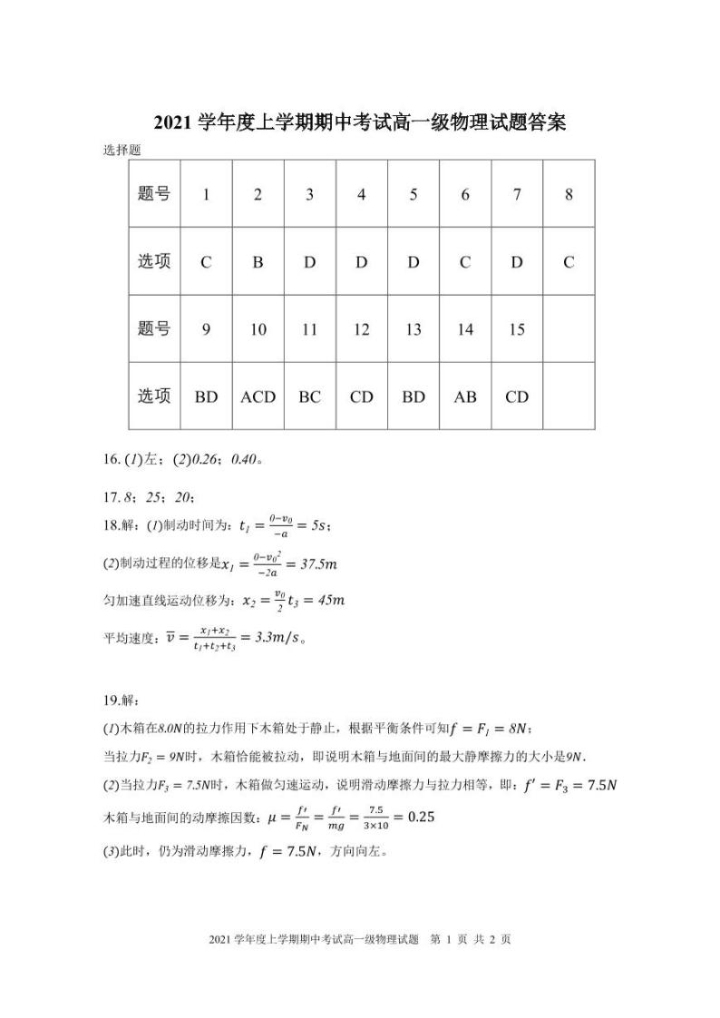 广东省佛山市第一中学2021-2022学年高一上学期期中考试物理含答案01