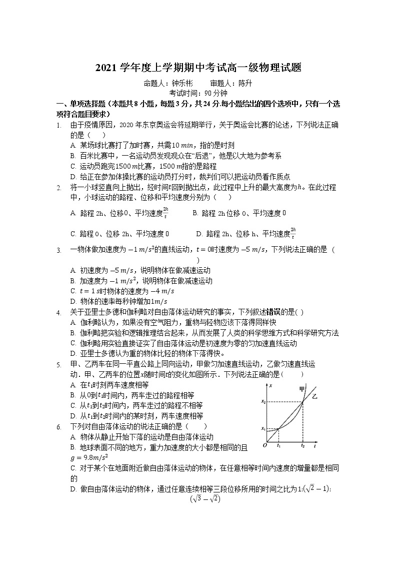 广东省佛山市第一中学2021-2022学年高一上学期期中考试物理含答案01