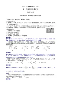 08学霸必刷  高一物理期末考试  仿真模拟卷二(解析版)