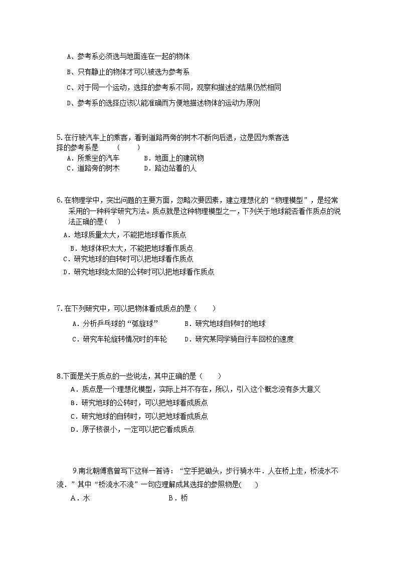 高一物理:1.1《质点 参考系和坐标系》单元测试题1(人教版必修1)第2页