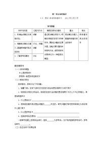 人教版 (新课标)必修11 质点 参考系和坐标系学案设计