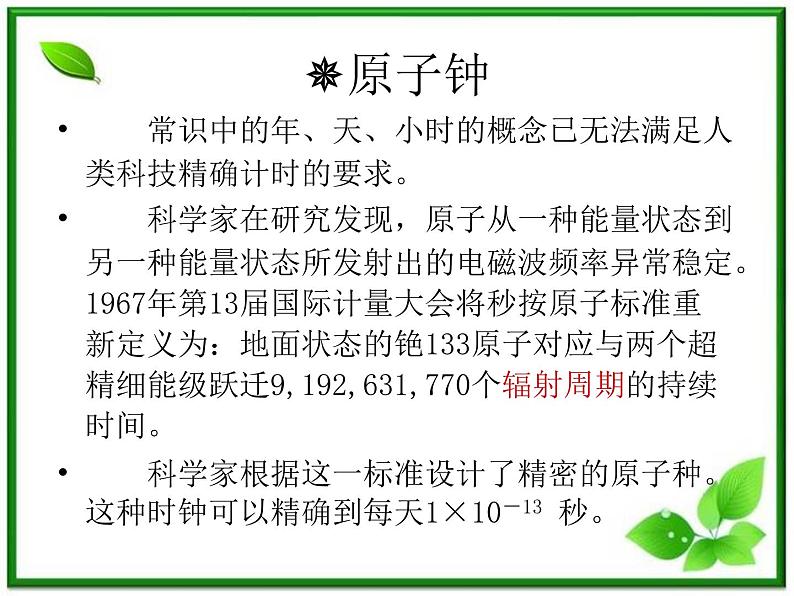 《时间和位移》课件6(17张PPT)(人教版必修1)第3页