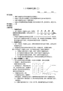 高中物理人教版 (新课标)必修12 时间和位移学案及答案