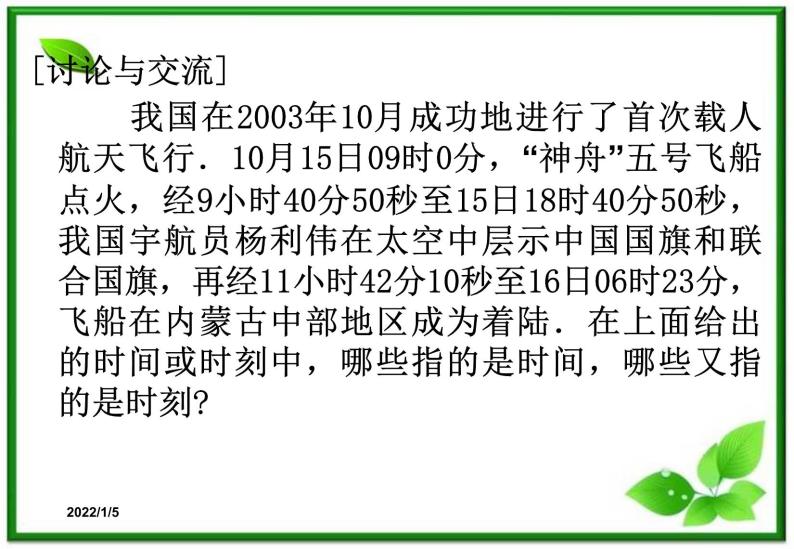 1.2《时间和位移》课件1（新人教版必修1）06