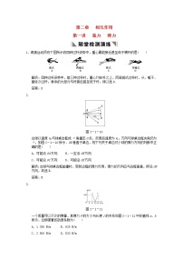 高中物理人教版 (新课标)必修12 时间和位移单元测试课时训练