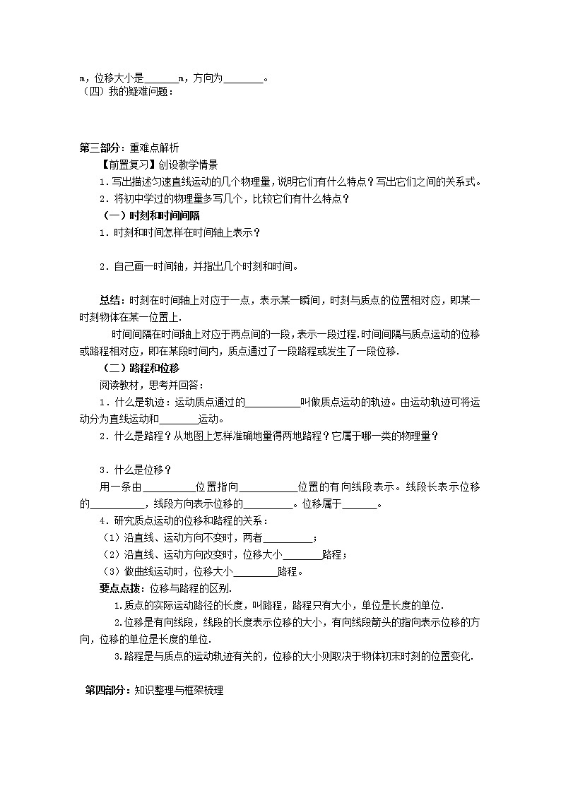 山东省宁阳实验中学高中物理1.2《时间和位移》学案(新人教版)必修102