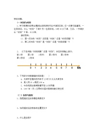 人教版 (新课标)必修12 时间和位移学案