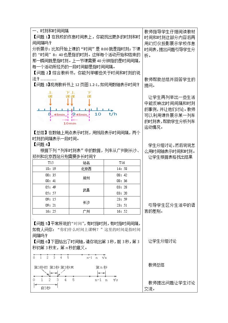 重庆市开县中学高一物理 1.2《时间和位移》教案（新人教版必修1）02