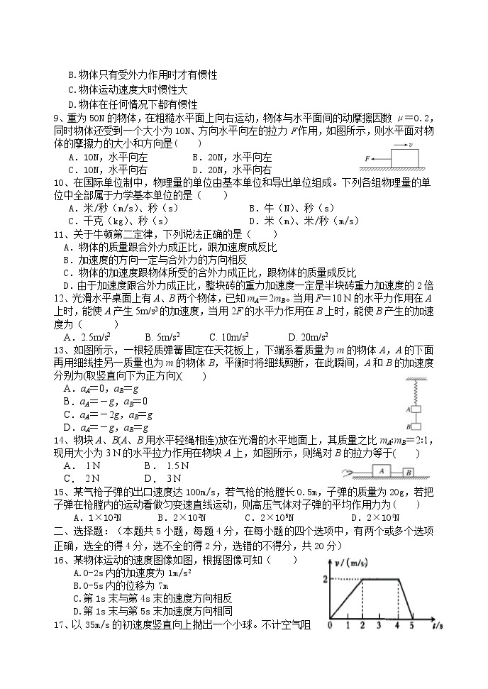 黑龙江省牡丹江市第三高级中学2021-2022学年高一上学期期末考试物理试题（Word版含答案）02