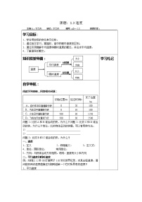 物理必修1第一章 运动的描述3 运动快慢的描述──速度导学案