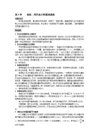 人教版 (新课标)必修14 实验：用打点计时器测速度导学案及答案