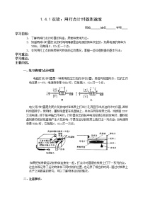 高中物理人教版 (新课标)必修14 实验：用打点计时器测速度学案及答案