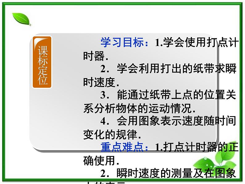 吉林省长春市第五中学高中物理(新人教版必修1)课件:第一章第四节《实验:用打点计时器测速度》第2页
