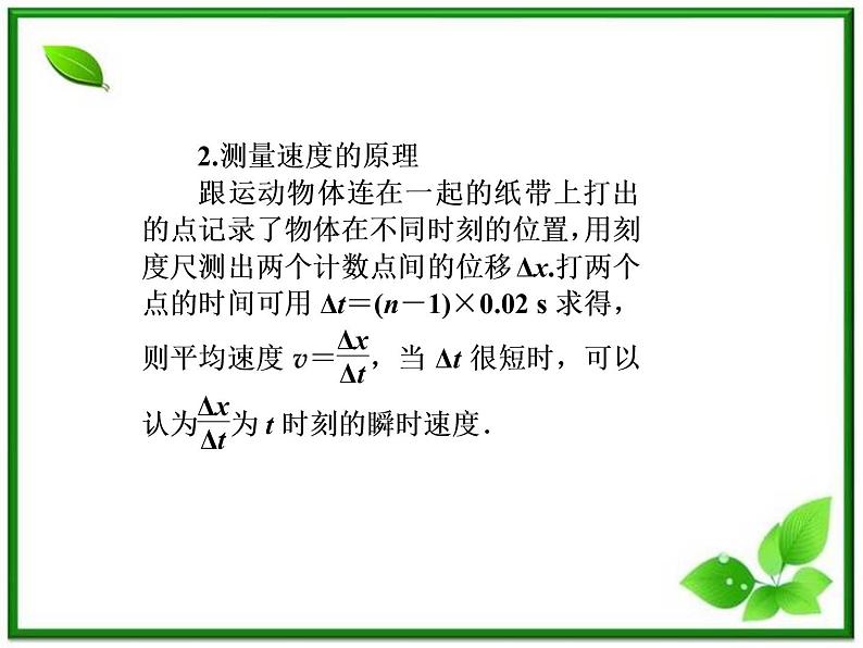 吉林省长春市第五中学高中物理(新人教版必修1)课件:第一章第四节《实验:用打点计时器测速度》第6页