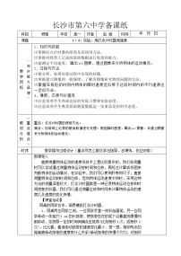 2020-2021学年第一章 运动的描述4 实验：用打点计时器测速度教案