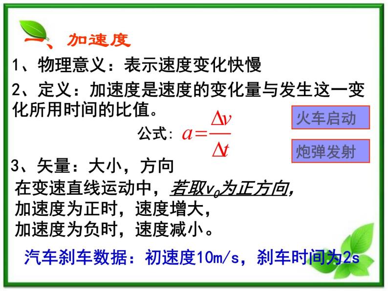 《速度变化快慢的描述──加速度》课件10（12张PPT）（人教版必修1）06