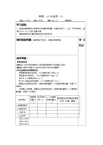 人教版 (新课标)必修15 速度变化快慢的描述──加速度学案