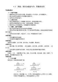 2020-2021学年5 速度变化快慢的描述──加速度教学设计