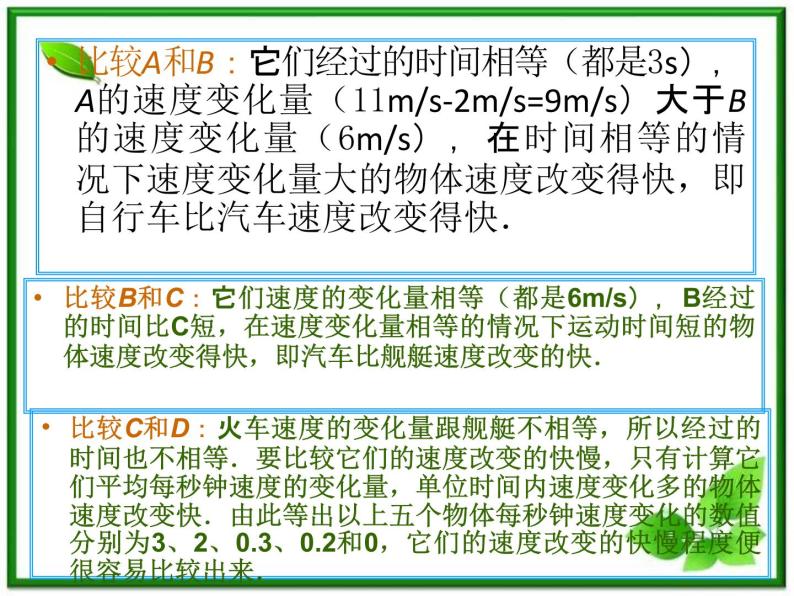 《速度变化快慢的描述──加速度》课件9（18张PPT）（人教版必修1）04