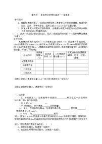 物理人教版 (新课标)5 速度变化快慢的描述──加速度学案设计