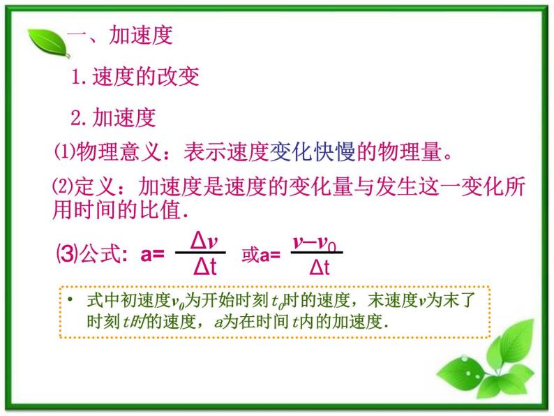 黑龙江省哈尔滨市木兰高级中学物理必修1《速度变化快慢的描述──加速度》课件2（新人教版）05