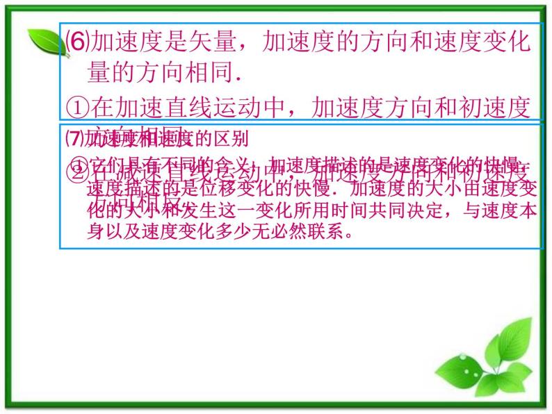 黑龙江省哈尔滨市木兰高级中学物理必修1《速度变化快慢的描述──加速度》课件2（新人教版）07