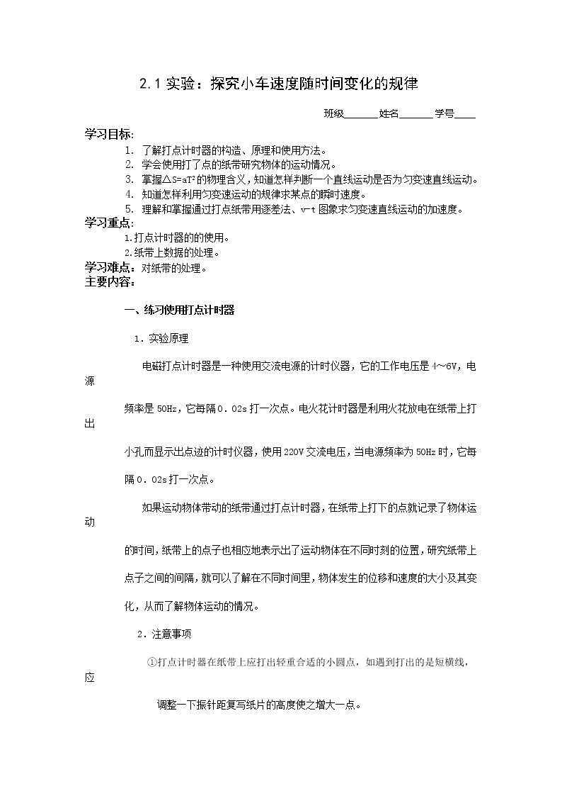 《实验：探究小车速度随时间变化的规律》学案12（人教版必修1）01