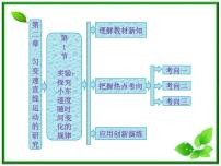 高中物理人教版 (新课标)必修11 实验：探究小车速度随时间变化的规律教学演示课件ppt