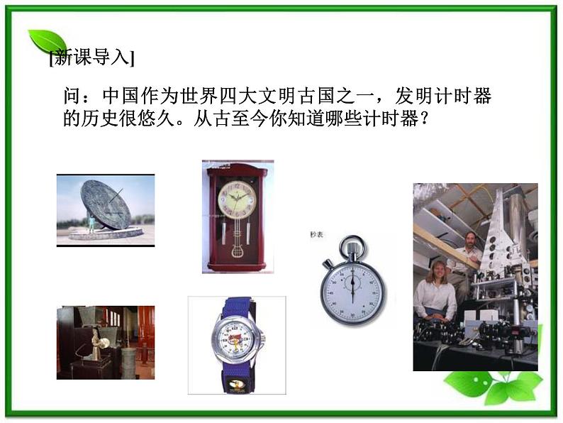 《实验:用打点计时器测速度 》课件8(13张PPT)(新人教版必修1)02