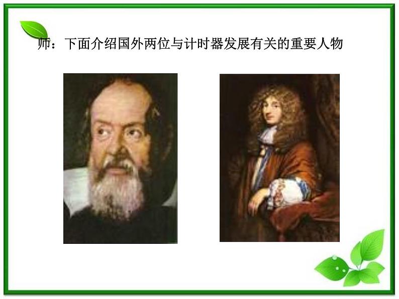 《实验:用打点计时器测速度 》课件8(13张PPT)(新人教版必修1)03