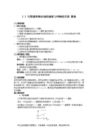 物理必修12 匀变速直线运动的速度与时间的关系教案及反思