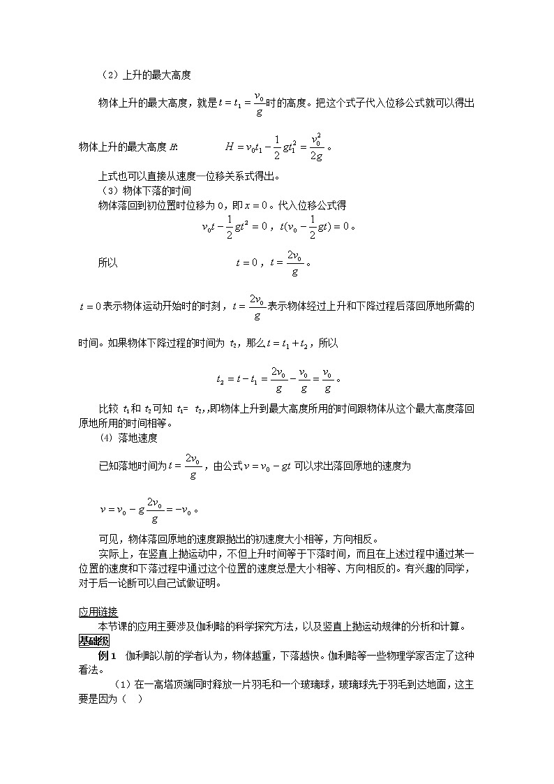 物理:2.2《匀变速直线运动的速度与时间的关系》同步测试(新人教版必修1)03