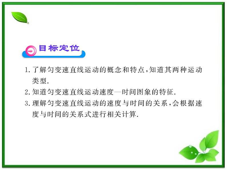 高一物理知能巩固课件:2.2《匀变速直线运动的速度与时间的关系》(人教版必修1)02