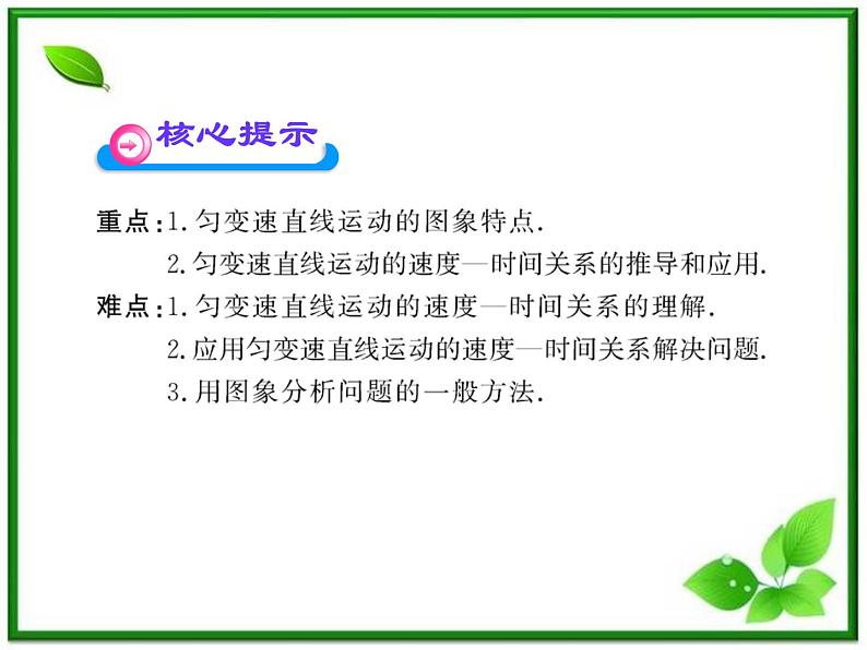 高一物理知能巩固课件:2.2《匀变速直线运动的速度与时间的关系》(人教版必修1)03