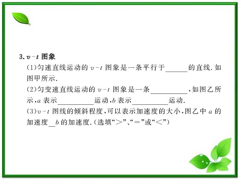 高一物理知能巩固课件:2.2《匀变速直线运动的速度与时间的关系》(人教版必修1)05