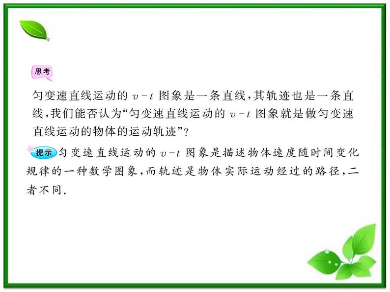 高一物理知能巩固课件:2.2《匀变速直线运动的速度与时间的关系》(人教版必修1)07