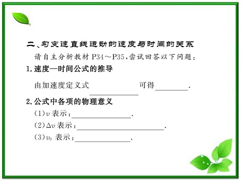 高一物理知能巩固课件:2.2《匀变速直线运动的速度与时间的关系》(人教版必修1)08