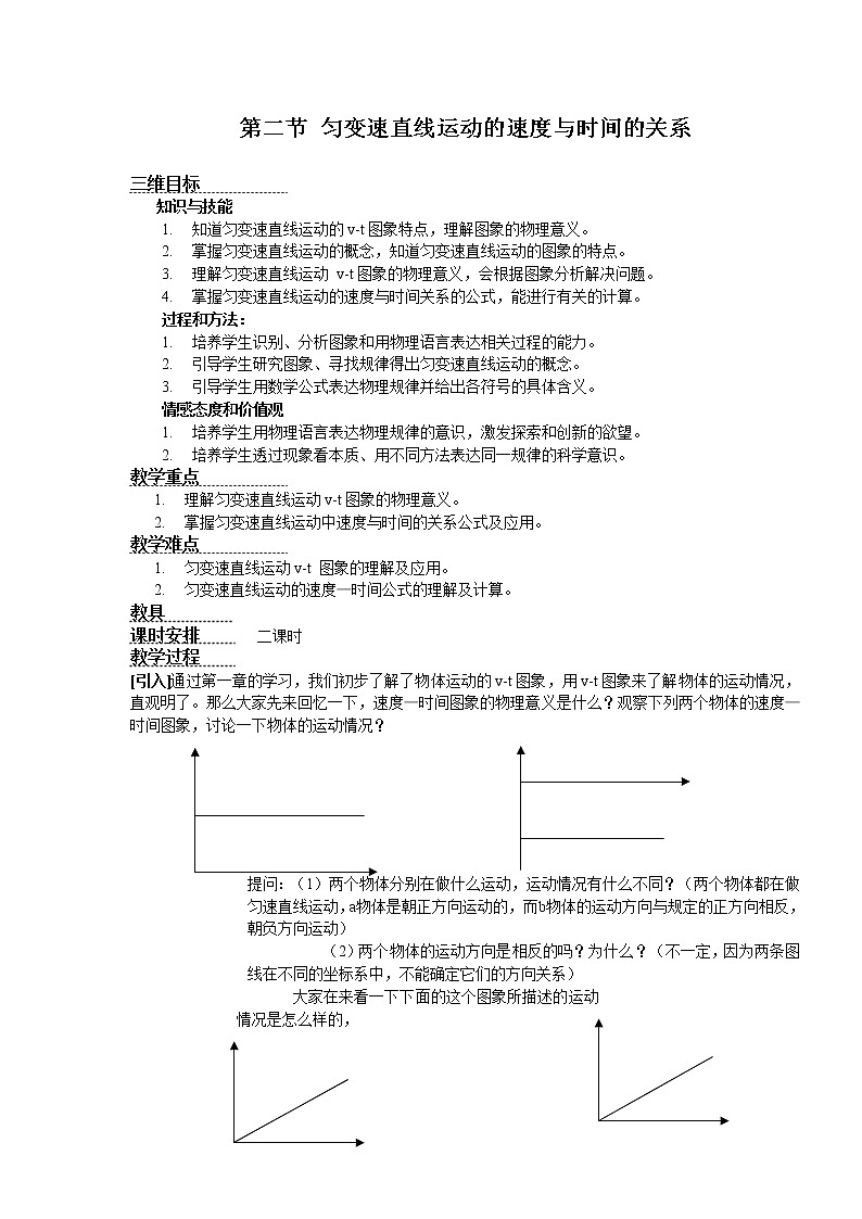 高中物理人教版必修1教案 匀变速直线运动的速度与时间的关系201