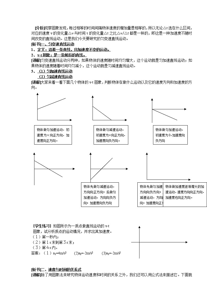 高中物理人教版必修1教案 匀变速直线运动的速度与时间的关系202