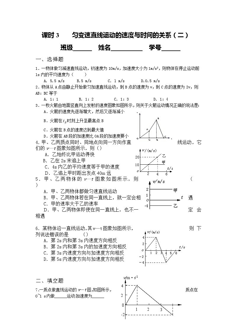 高中物理课时同步练习(人教版必修1) 第二章 课时3 匀变速直线运动的速度与时间的关系(二)01