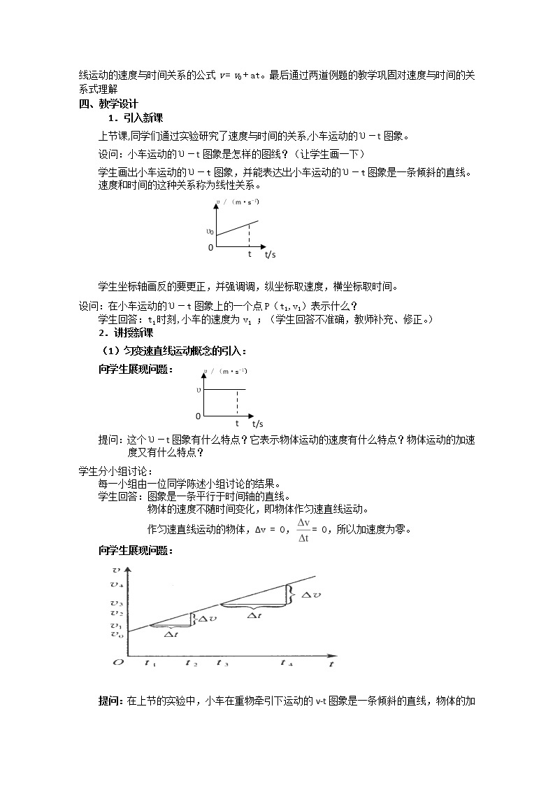 云南省陇川县第一中学高一物理教案《匀变速直线运动的速度与时间的关系》 人教版必修102
