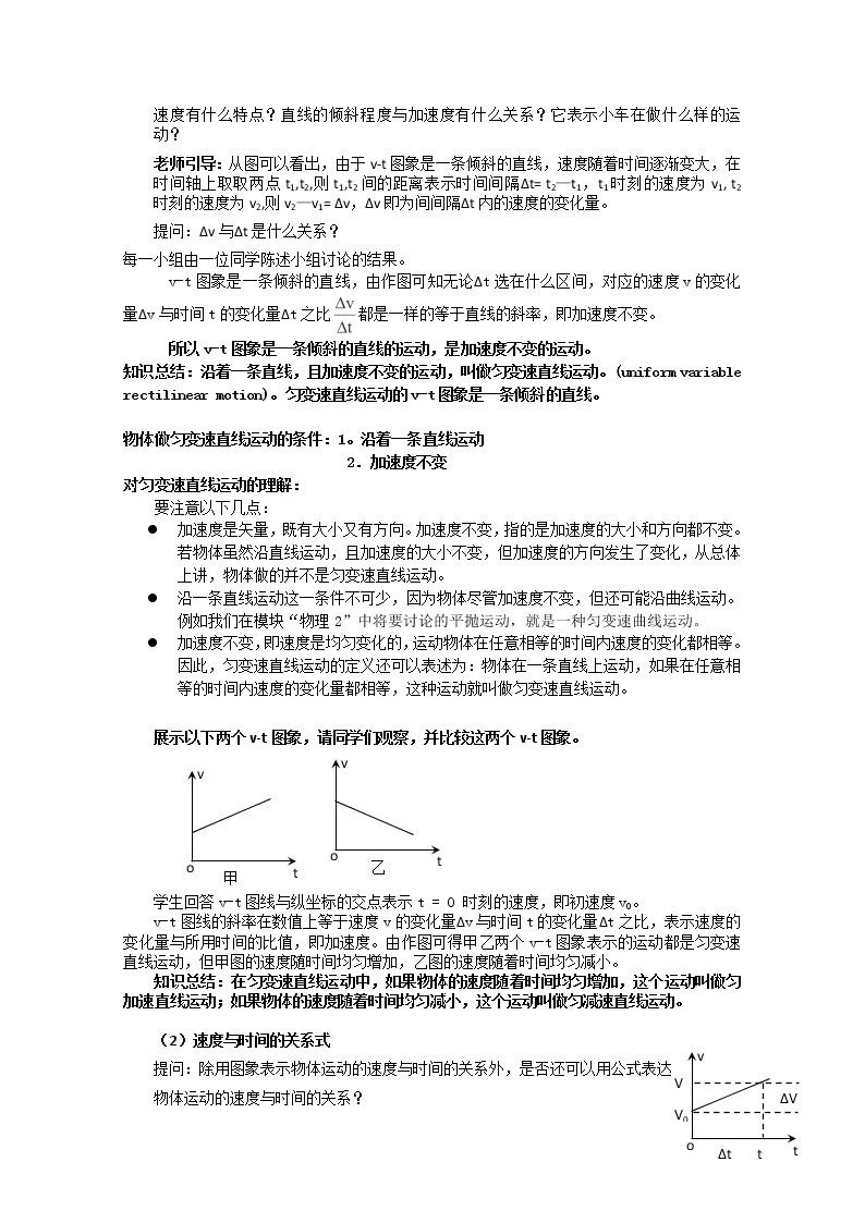 云南省陇川县第一中学高一物理教案《匀变速直线运动的速度与时间的关系》 人教版必修103