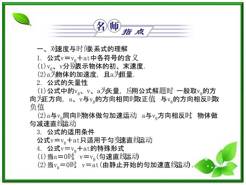 【同步推荐】人教版必修1物理同步教学课件:2.2《匀变速直线运动的速度与时间的关系》07
